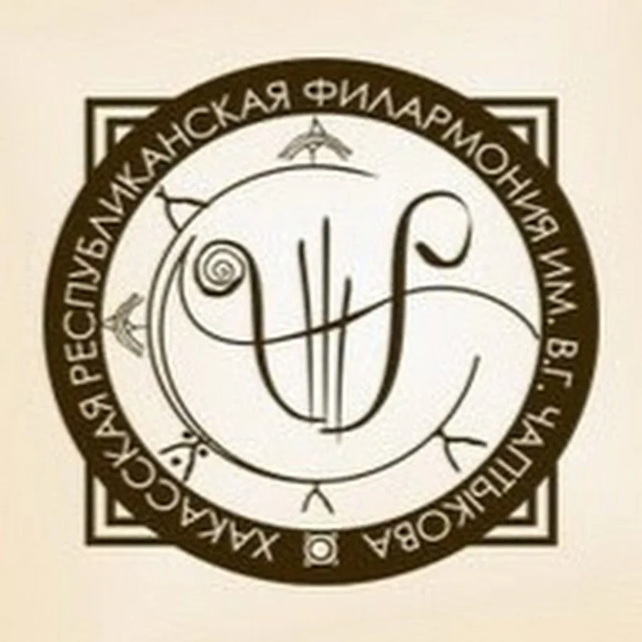 Репертуар Хакасской республиканской филармонии имени В.Г. Чаптыкова на октябрь 2025 года