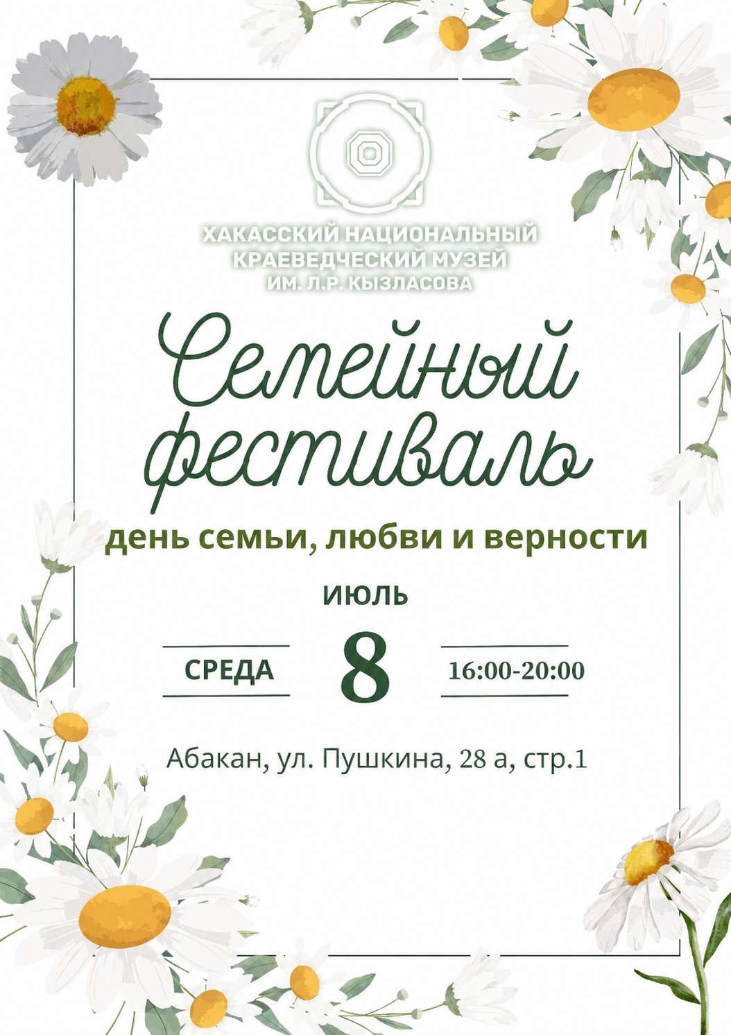 8 июля 2026 года Семейный фестиваль пройдёт в Национальном музее