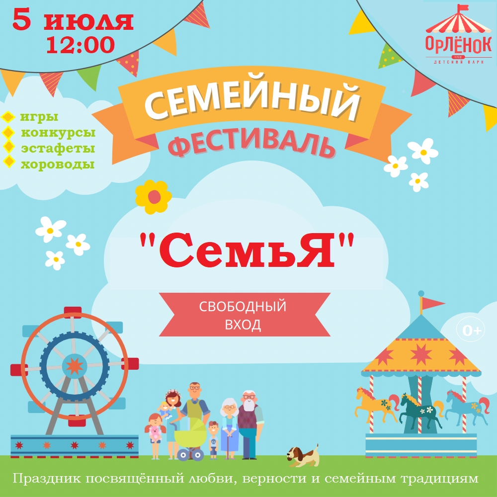 5 июля 2026 года в Абакане пройдёт фестиваль «СемьЯ» 