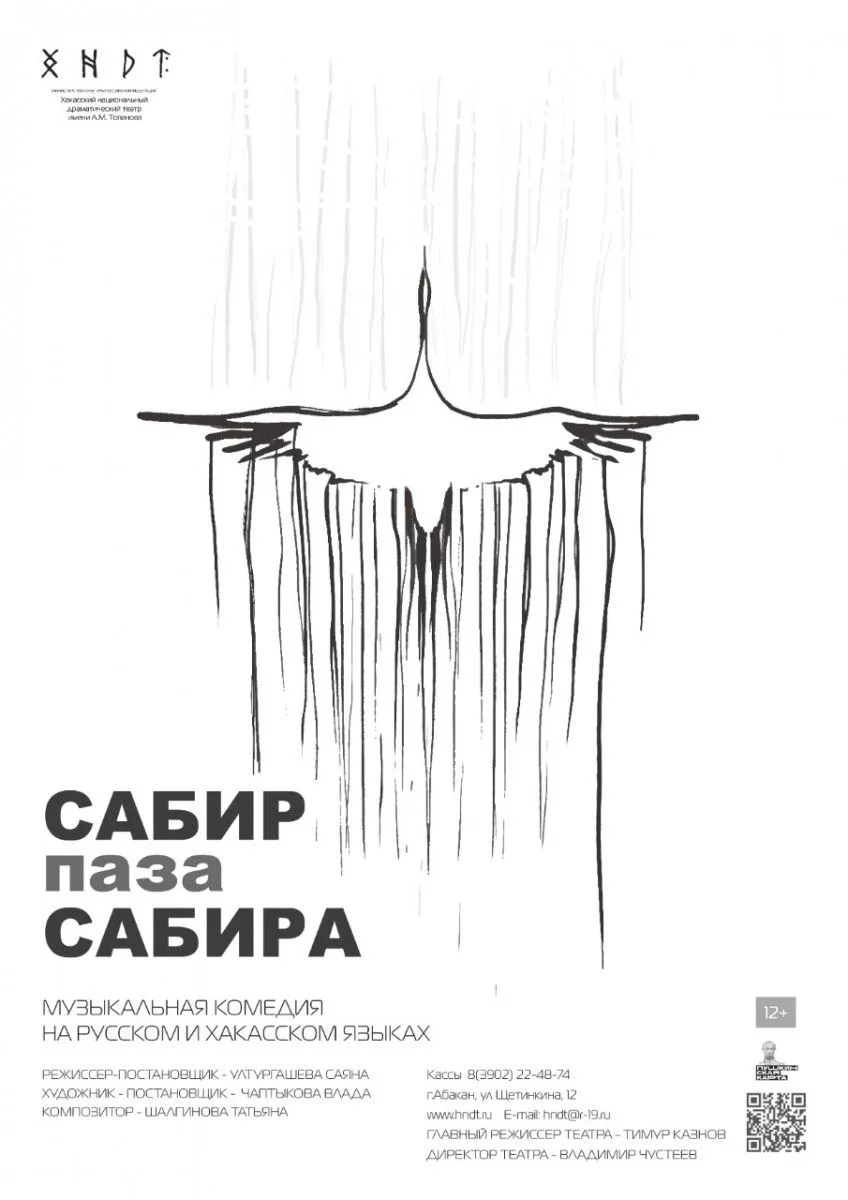 Музыкальная комедия «Сабир и Сабира» — 30 сентября 2026 года в Абакане