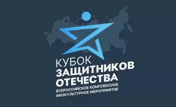 C 9 по 12 июня 2026 года в Красноярске пройдёт Кубок Защитников Отечества среди ветеранов СВО 