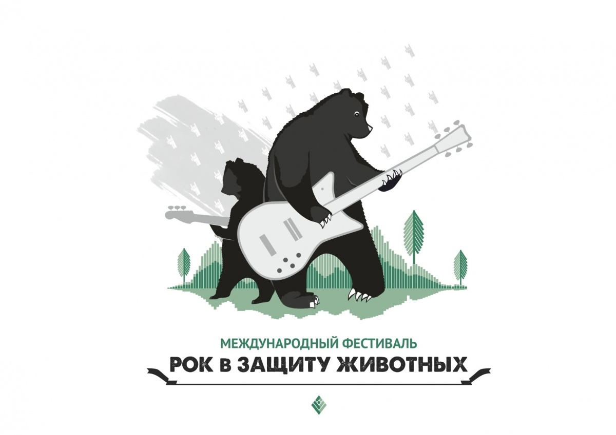8 октября 2025 года в Абакане пройдёт фестиваль "Рок в защиту животных"