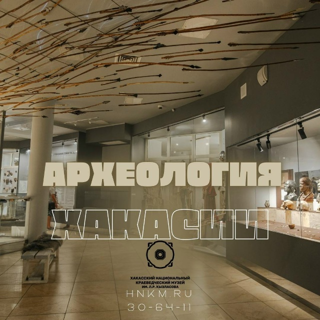 В Абакане проходит тематическая экскурсия «Археология Хакасии»