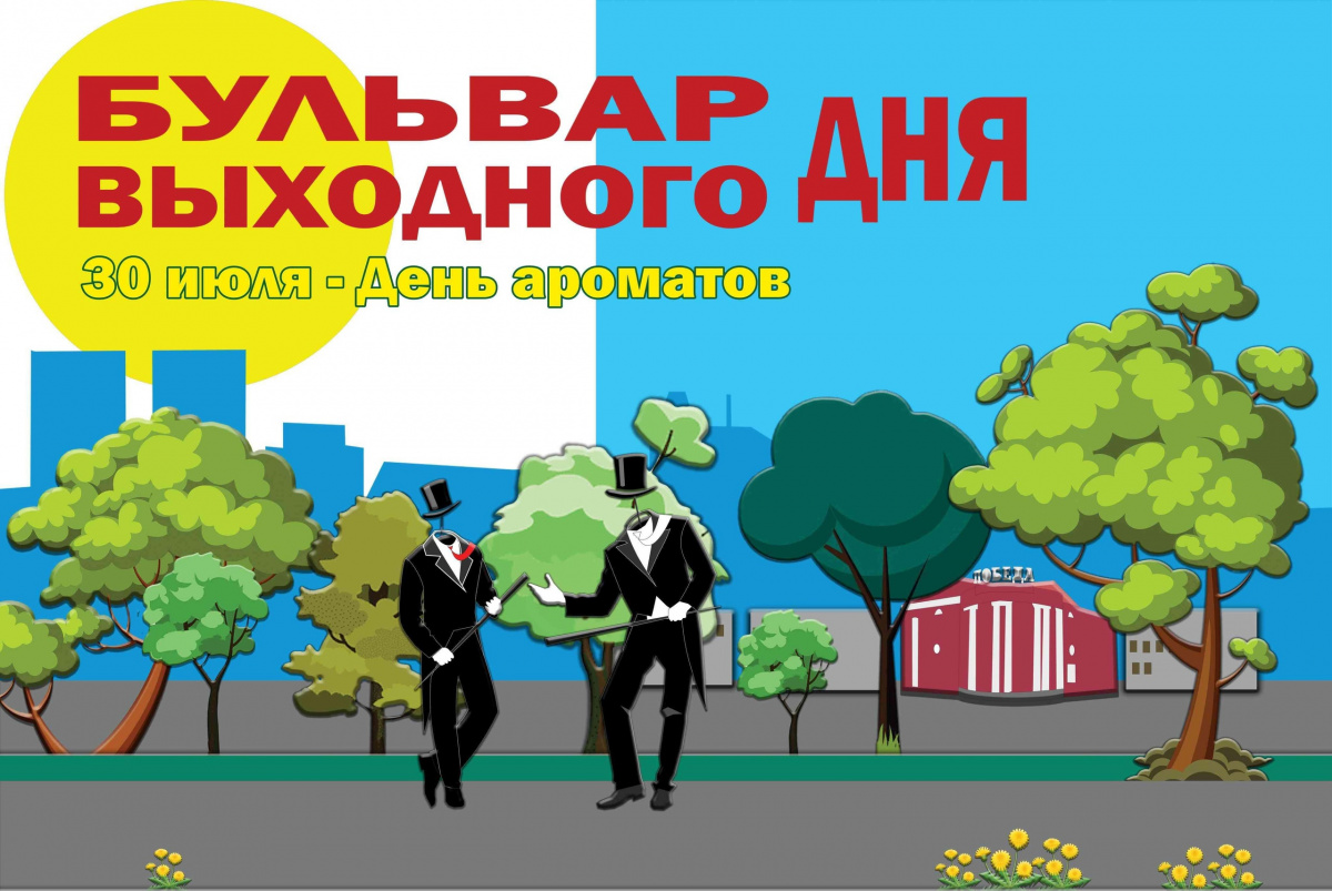 30 июля 2023 очередной "Бульвар выходного дня" в Абакане