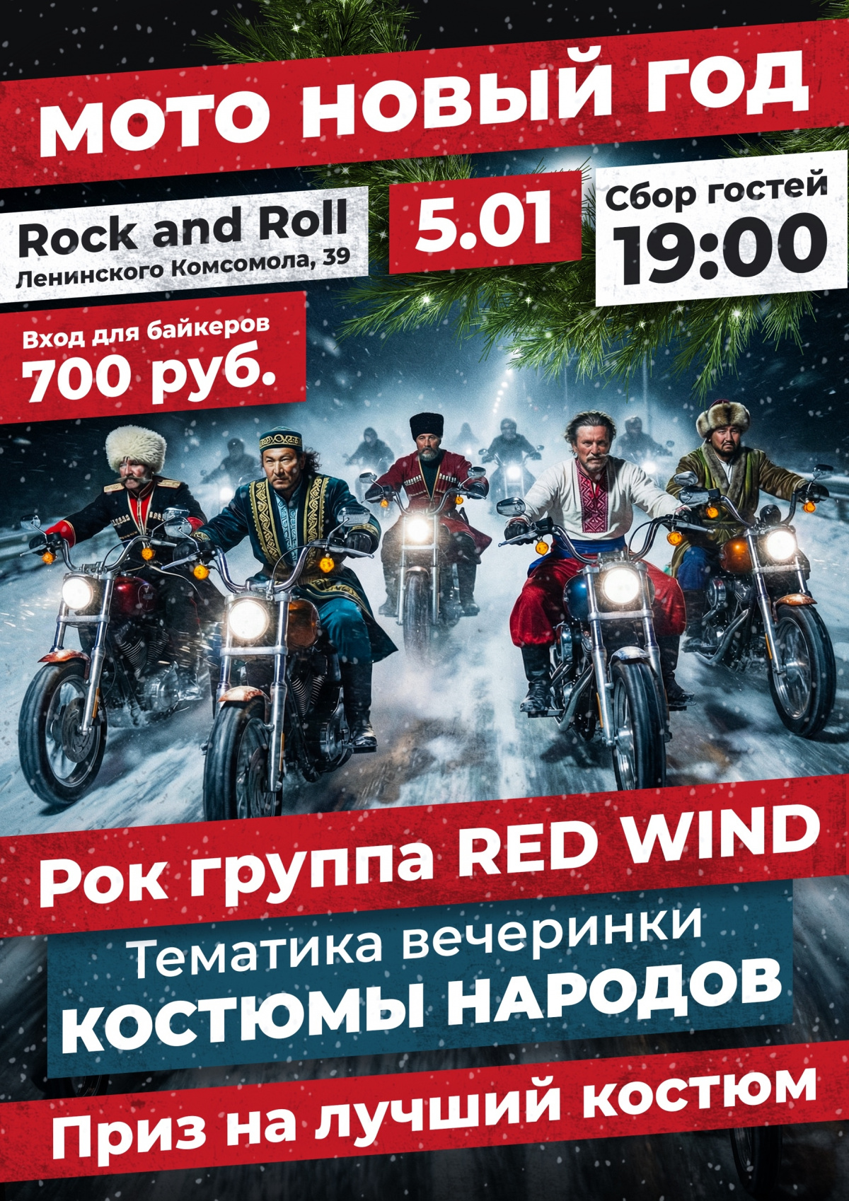 5 января 2026 года в Абакане пройдёт тематическая вечеринка "МОТО Новый Год 2026"