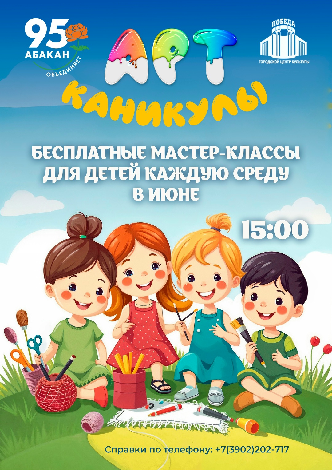 В Абакане стартовал цикл бесплатных мастер-классов для детей «Арт-каникулы»