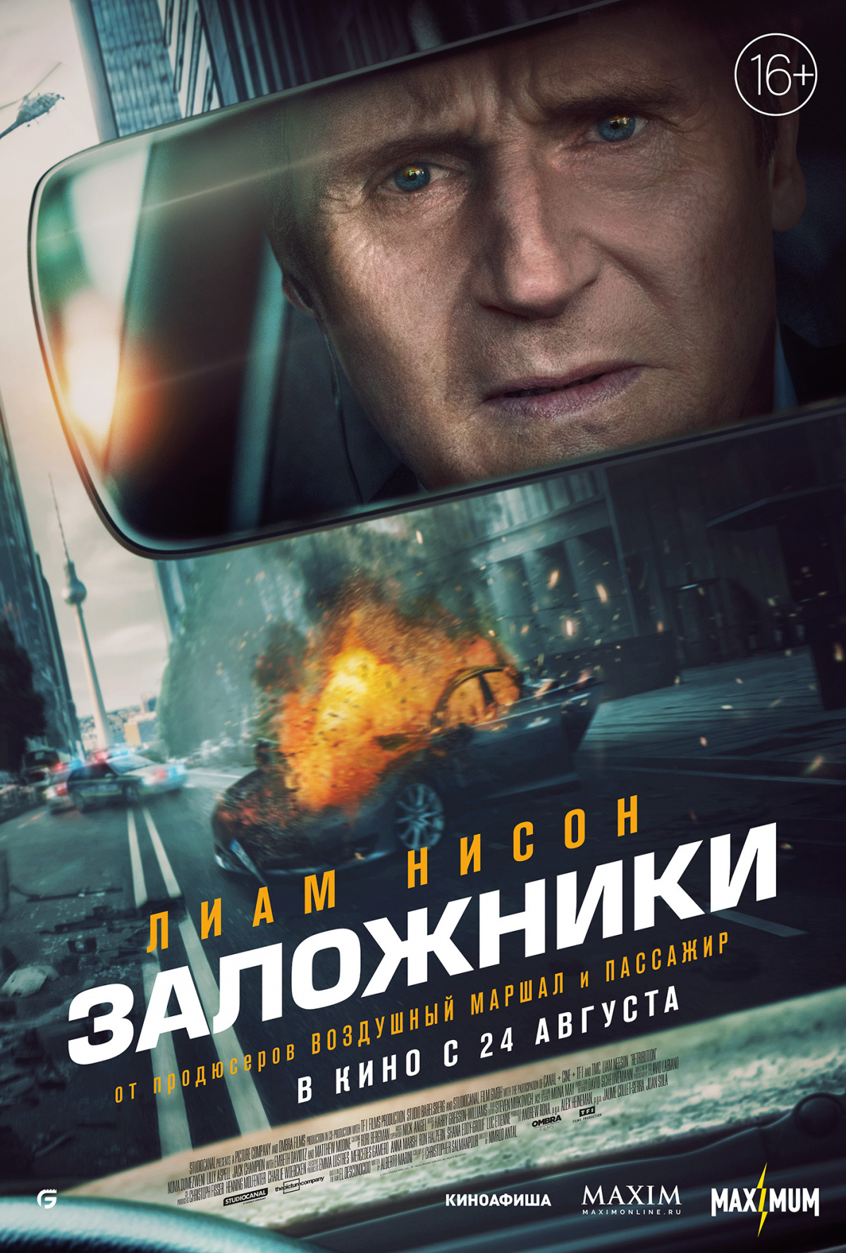 С 24 августа 2023 "Заложники" в кино в Абакане