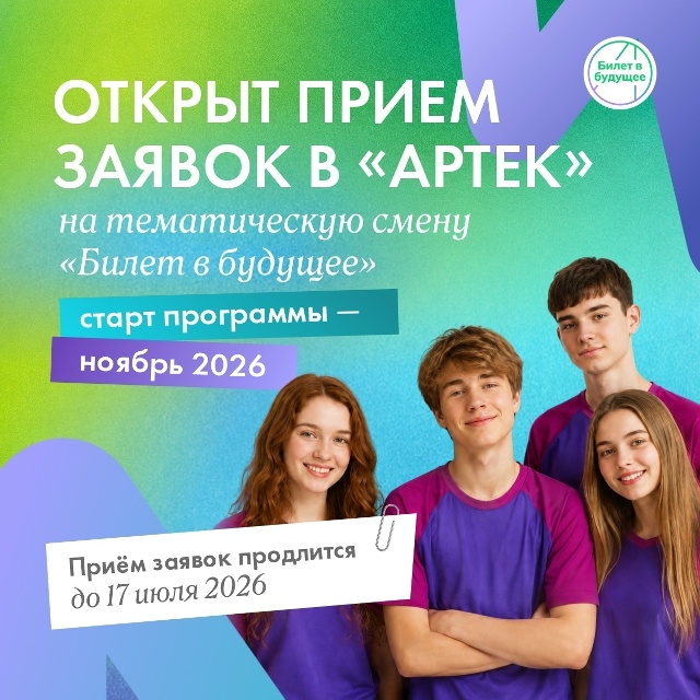 Школьник из Хакасии могут пройти конкурсный отбор в «Артек»