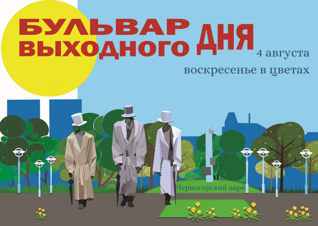 4 августа 2024 очередной "Бульвар выходного дня" в Абакане