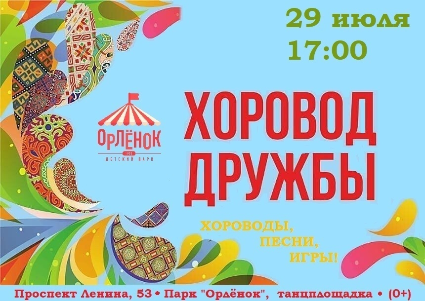 Новый проект «Хоровод дружбы» стартует в Абакане 29 июля