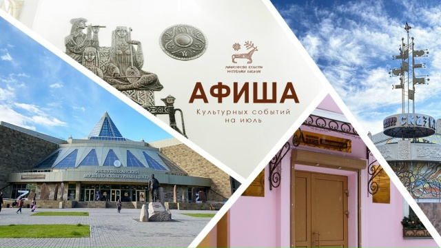 Афиша республиканских культурных событий на июль 2026 года