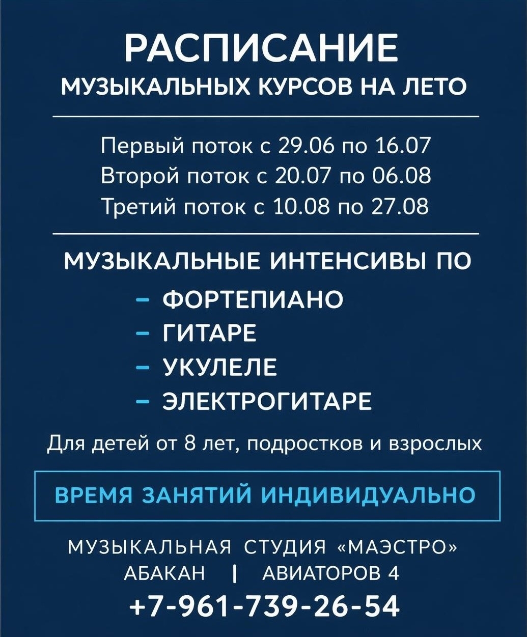 С 20 июля 2026 года в Абакане стартуют интенсив-курсы по игре на гитаре, укулеле и электрогитаре