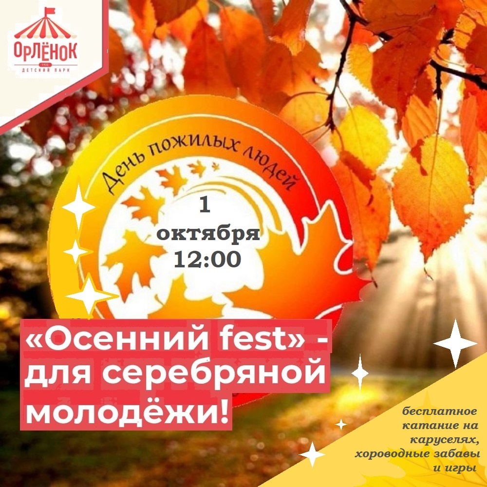1 октября 2024  праздник "Осенний fest" в Абакане