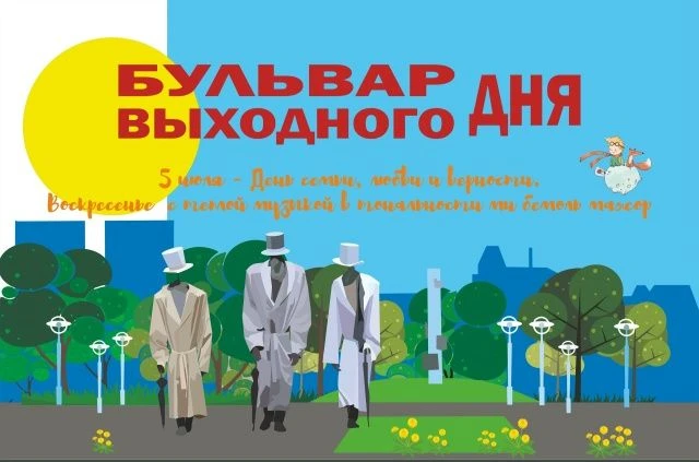 «Бульвар выходного дня» в Абакане: программа на 5 июля 2026 года