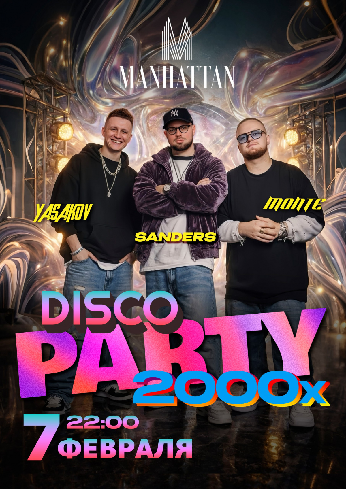 7 февраля 2026 года в Абакане пройдёт «DISCO PARTY 2000-х»
