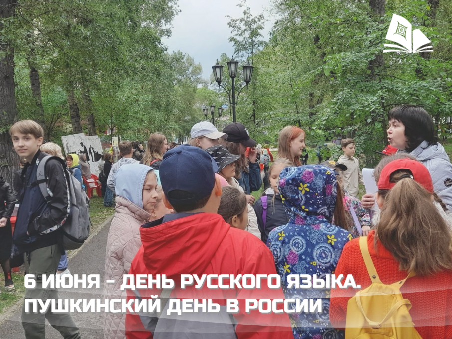 6 июня 2023 Пушкинский день c главной библиотекой Хакасии