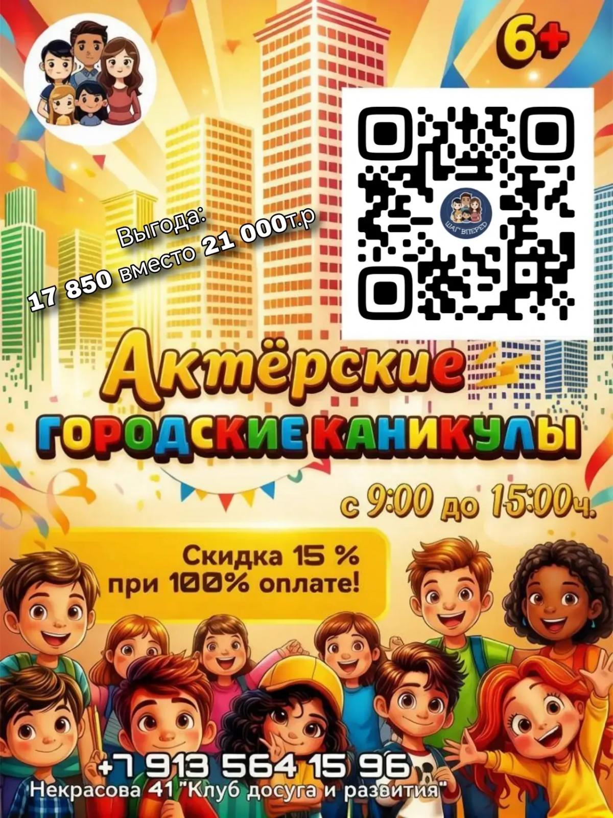 «Городские каникулы» в Абакане: творческие смены для детей от 5 лет
