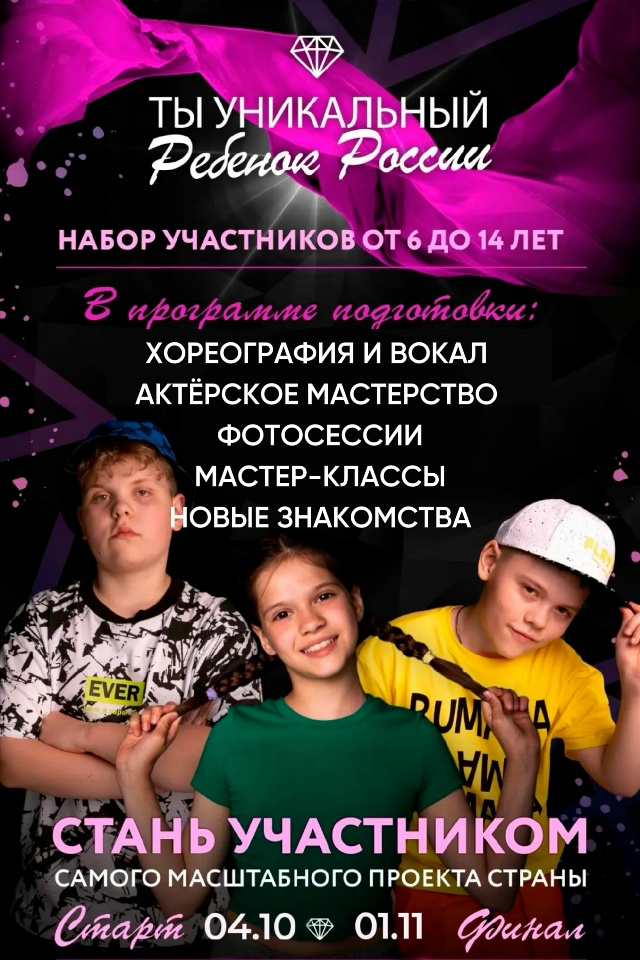 В Абакане стартует Всероссийский трансформационный конкурс «Ты Уникальный РЕБЁНОК России» 