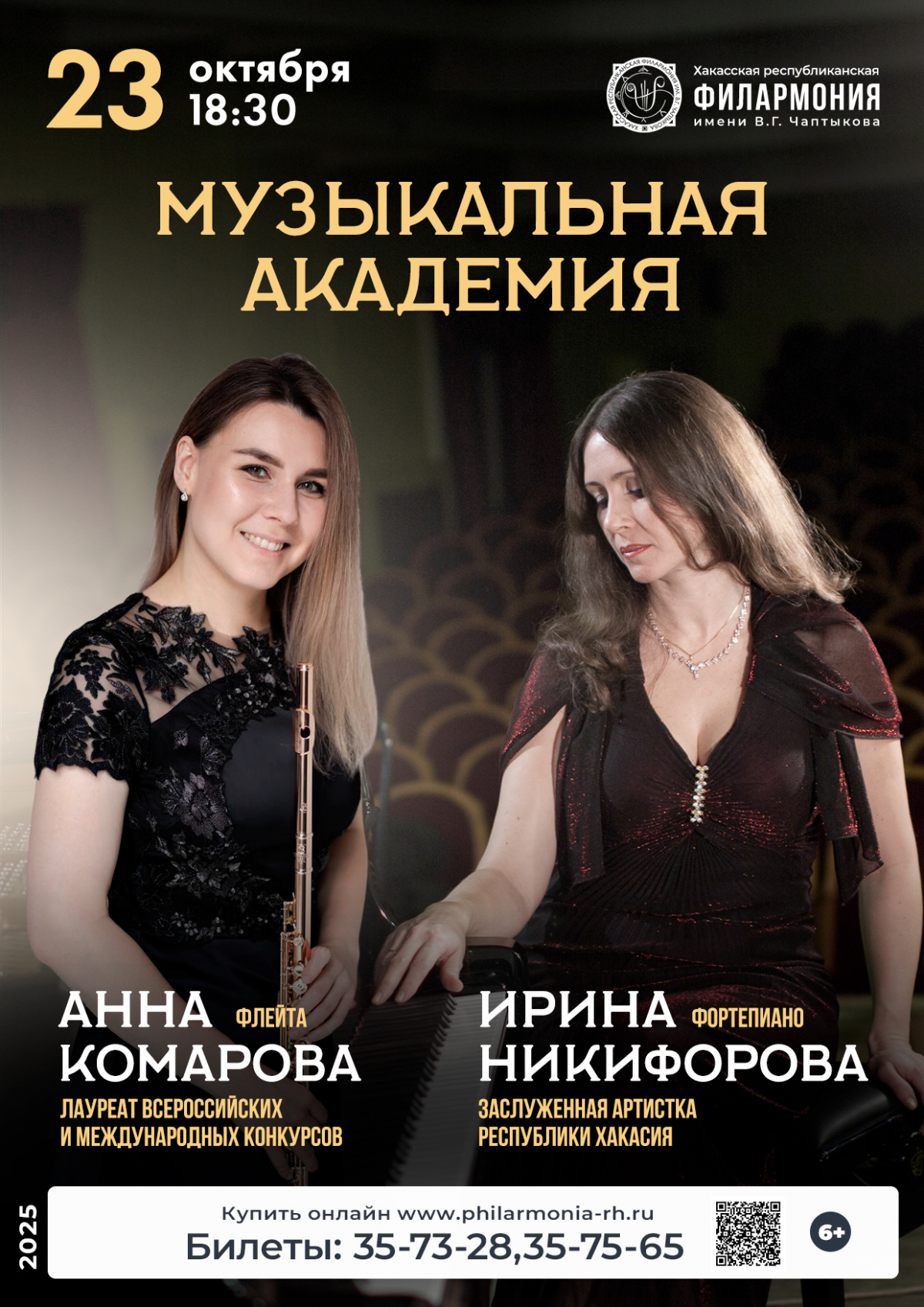 23 октября 2025 года в Абакане состоится концерт проекта «Музыкальная академия»